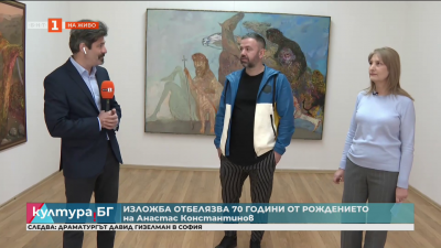 Изложба по повод 70 години от рождението на художника Анастас Константинов