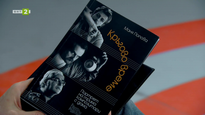 Проф. Михаил Неделчев за книгата на Маня Попова Кръгово време