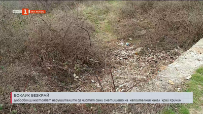 Доброволци искат нарушителите да чистят сами напоителния канал