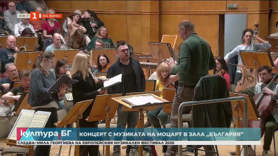 Реквием на Моцарт в зала България