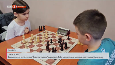 Шахматът развива логическото мислене и помага в училище