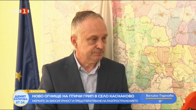 Ново огнище на птичи грип в с. Каснаково