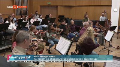 Академичният симфоничен оркестър на НМА с концерт