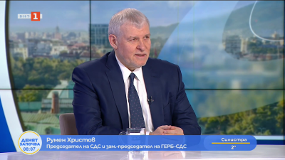 Румен Христов: ГЕРБ-СДС са готови да бъдат в опозиция