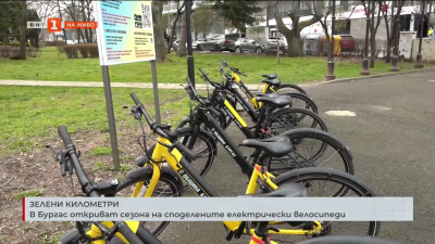 В Бургас откриват сезона на споделените електрически велосипеди