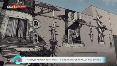 Градът като платно: белгийски артист рисува в София