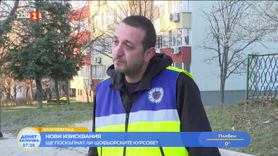 Ще поскъпнат ли шофьорските курсове заради нови изисквания