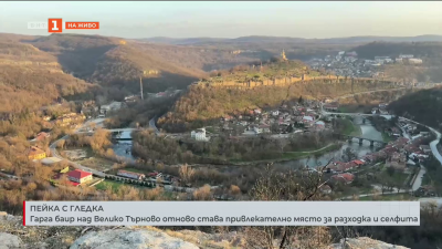 Гарга баир над Велико Търново отново става привлекателно място за разходка и селфита