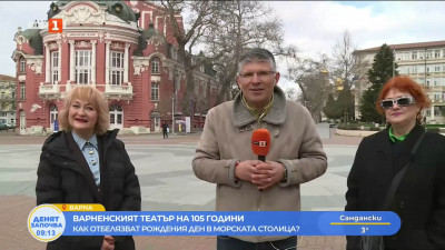 Варненският театър на 105 години