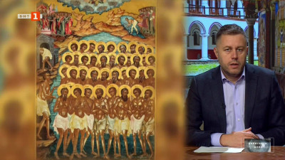  На 9 март Православната църква почита паметта на Светите 40 севастийски мъченици