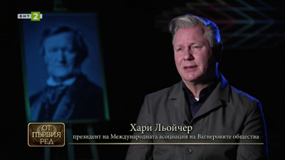 Хари Льойчер за потенциала на София като вагнерова дестинация
