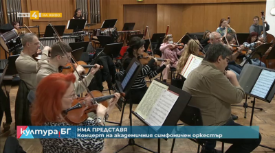 Концерт на Академичния симфоничен оркестър на НМА
