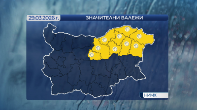 Валежи, на места значителни 