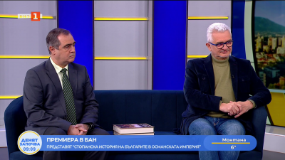 Премиера в БАН: Представят Стопанска история на българите в Османската империя