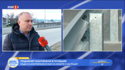 Подменят мантинели в Пловдив