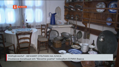 Уникална колекция от порцелан показват в РИМ-Варна