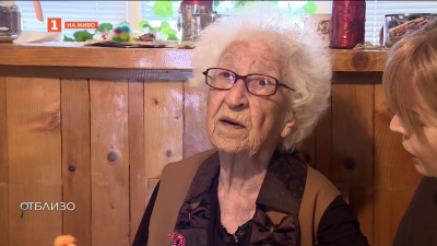 Как премина 106-годишния рожден ден на баба Дора