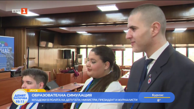 Образователна симулация Модел Република България - Дунав ще се проведе в Русе