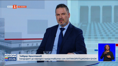 Чавдар Христанов, кандидат за народен представител от коалиция „Антикорупционен блок“