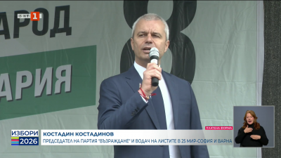 „Възраждане” откри предизборната си кампания пред Народния театър 