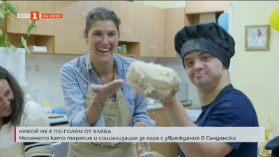 Месенето като терапия и социализация за хора с увреждания в Сандански