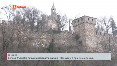 Велико Търново празнува 22 март - дата, в която историята, духовността и българската държавност се преплитат