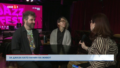 За джаза като начин на живот