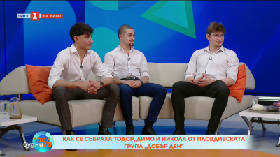 Тодор, Димо и Никола от пловдивската група Добър ден