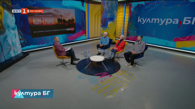 От 2 април по БНТ 1: “Ком - Емине - нов сериал, продуциран от БНТ