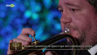 Новозакупени инструменти за оркестъра на Софийската опера и балет