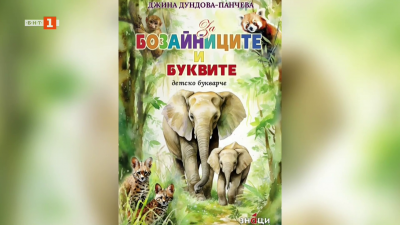 Новите книги на месец март - кратък обзор на заглавията