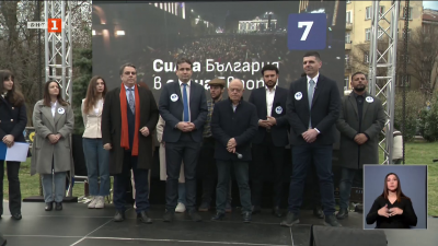 ПП-ДБ откри предизборната си кампания