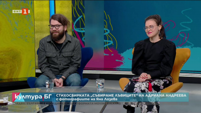 Събираме лъвиците - книга с 50 стихотворения от Адриана Андреева