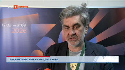 Балканското кино и младите хора