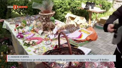 С любов и вяра: Предстоят кампании за събиране на средства за ремонт на храм Св. Тройца в Ямбол