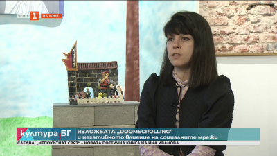 Изложбата Doomscrolling на Алина Папазова и Сашо Виолетов