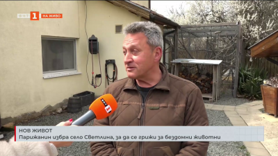 Французин избра за свой дом село Светлина и приюти бездомни животни