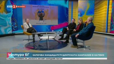 Специалността „Актьорско майсторство за драматичен театър“ в НАТФИЗ 