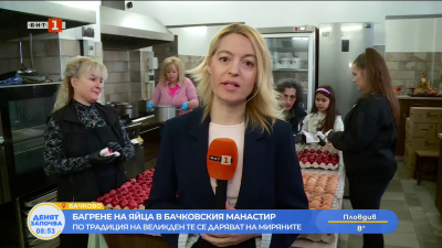 На Велики четвъртък боядисват яйца в Бачковския манастир 