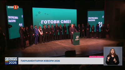 Лидерът на Прогресивна България Румен Радев се срещна със симпатизанти в Благоевград