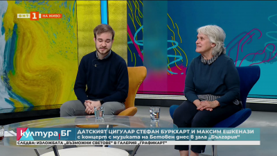 Концерт на датския цигулар Стефан Буркхарт