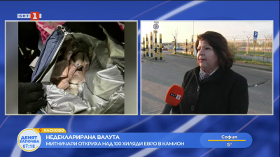 Митничари откриха над 100 хиляди евро в камион