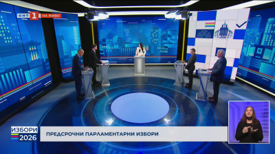 Предизборен диспут