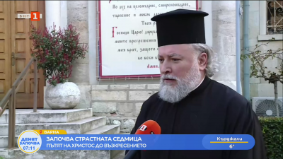 От днес започва Страстната седмица