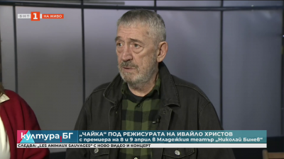 Премиера на „Чайка“ в Младежкия театър 