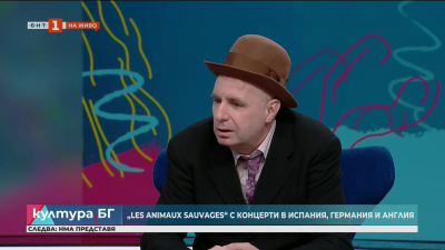 Les Animaux Sauvages с нов видеоклип и концерт