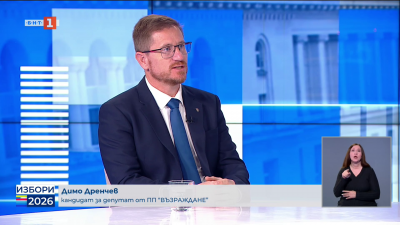 Димо Дренчев - кандидат за народен представител от ПП “Възраждане”