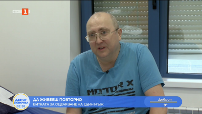 Пулс в чанта: Как се живее с изкуствено сърце 