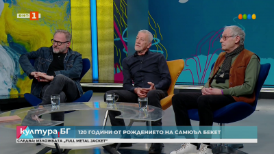 120 години от рождението на Самюъл Бекет: един от най-значимите писатели на 20-и век