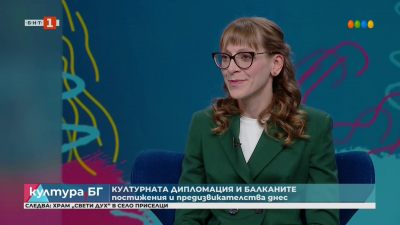 Александра Миланова представи книга, посветена на културната дипломация на Балканите 